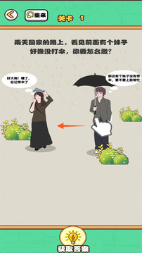 告別單身狗游戲截圖2