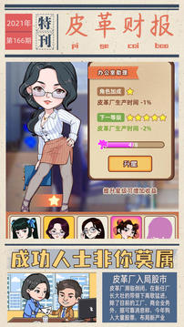 我的江南皮革廠游戲截圖1