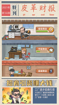 我的江南皮革廠游戲截圖3
