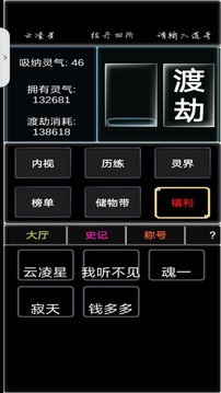 征戰(zhàn)天道游戲截圖3