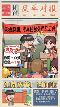 我的江南皮革廠游戲截圖5