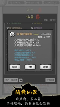 修仙商人錄游戲截圖3