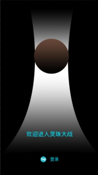 靈珠大戰(zhàn)游戲截圖4