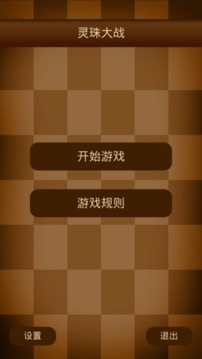 靈珠大戰(zhàn)游戲截圖3