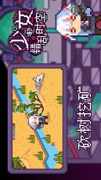少女的錯亂時空游戲截圖3