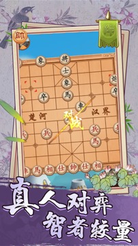 中國(guó)像棋游戲截圖1