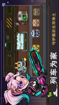 末世列車游戲截圖1