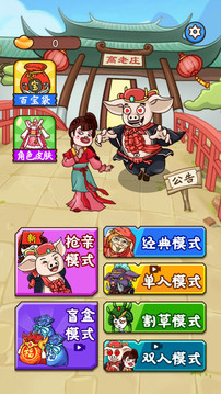 八戒搶親發(fā)育游戲截圖4