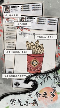 代號(hào)掌門的修仙日記游戲截圖1