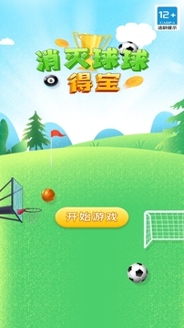 消滅球球得寶游戲截圖1