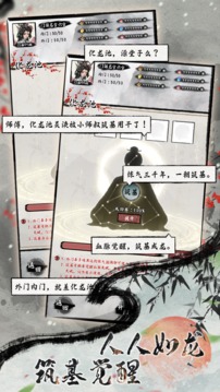 代號(hào)掌門的修仙日記游戲截圖3