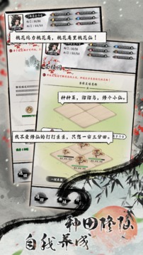 代號(hào)掌門的修仙日記游戲截圖2