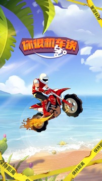你很機(jī)車誒游戲截圖5