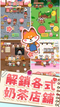 奶茶屋物語游戲截圖4