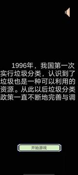 歸類垃圾雨游戲截圖2