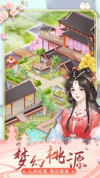 夢幻桃花源游戲截圖5