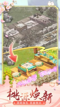 夢幻桃花源游戲截圖4