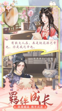夢幻桃花源游戲截圖1