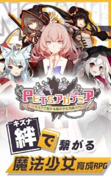 P.E.T.S.學(xué)院游戲截圖1
