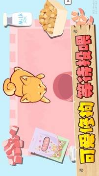 收納狗狗游戲截圖2