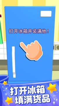 裝滿冰箱游戲截圖5