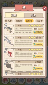王多魚塘游戲截圖3