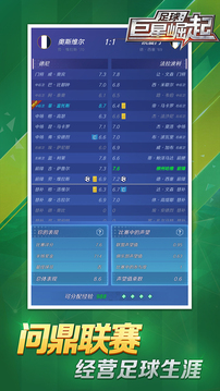 足球巨星崛起游戲截圖2
