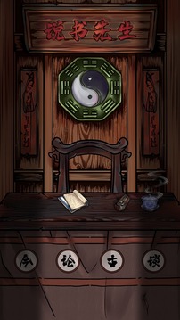 說書先生游戲截圖4
