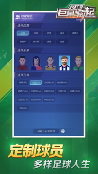 足球巨星崛起游戲截圖4