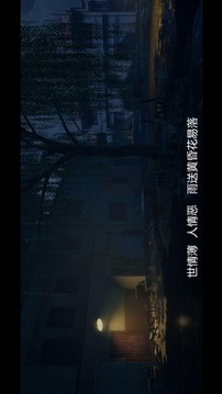 人魅游戲截圖1