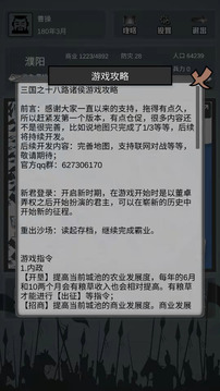 三國之十八路諸侯游戲截圖1