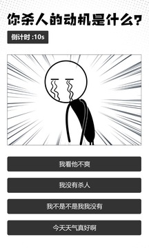 我不是兇手游戲截圖2