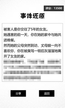 我不是兇手游戲截圖4