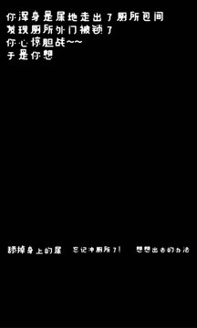 廁鎖游戲截圖3