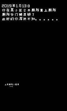 廁鎖游戲截圖5
