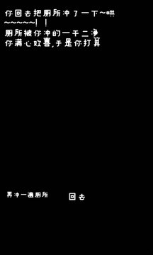 廁鎖游戲截圖2
