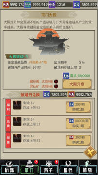 超簡易修仙模擬器游戲截圖2