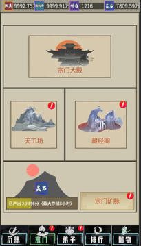 超簡易修仙模擬器游戲截圖3
