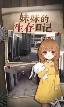 妹妹的生存日記游戲截圖4