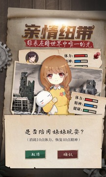 妹妹的生存日記游戲截圖3