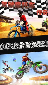 駕駛摩托車傳奇游戲截圖4