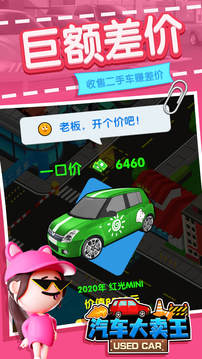 汽車大賣王游戲截圖4