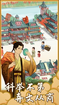 回到宋朝買條街游戲截圖4