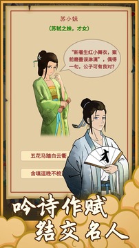 回到宋朝買條街游戲截圖3