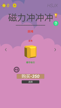 磁力沖沖沖游戲截圖4