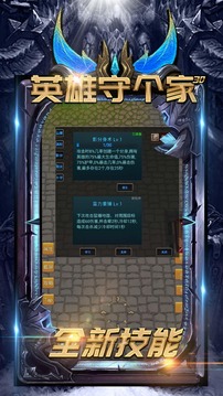 英雄守個家3D游戲截圖2