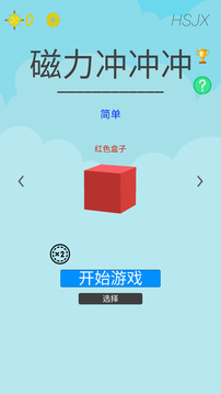 磁力沖沖沖游戲截圖5
