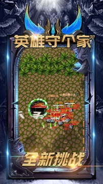 英雄守個家3D游戲截圖1