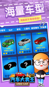 汽車大賣王游戲截圖2