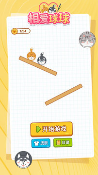 相愛(ài)球球游戲截圖4